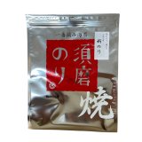 採れたて・焼たて！一番摘み須磨のり　令和7年　今年の新海苔