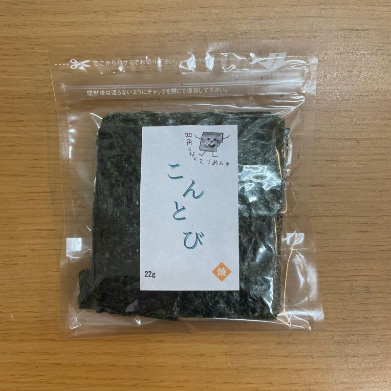 【限定品:はね出し品】薫りの良い焼海苔　こんとび　（青混ぜ海苔）（破れや欠けあり）22ｇN