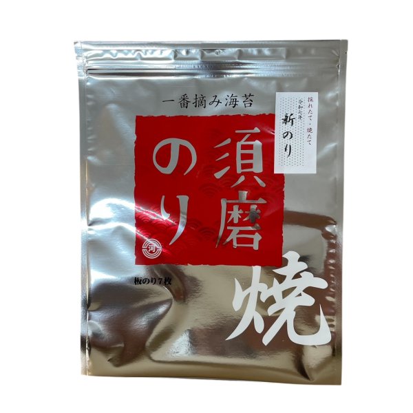 画像1: 採れたて・焼たて！一番摘み須磨のり　令和7年　今年の新海苔 (1)